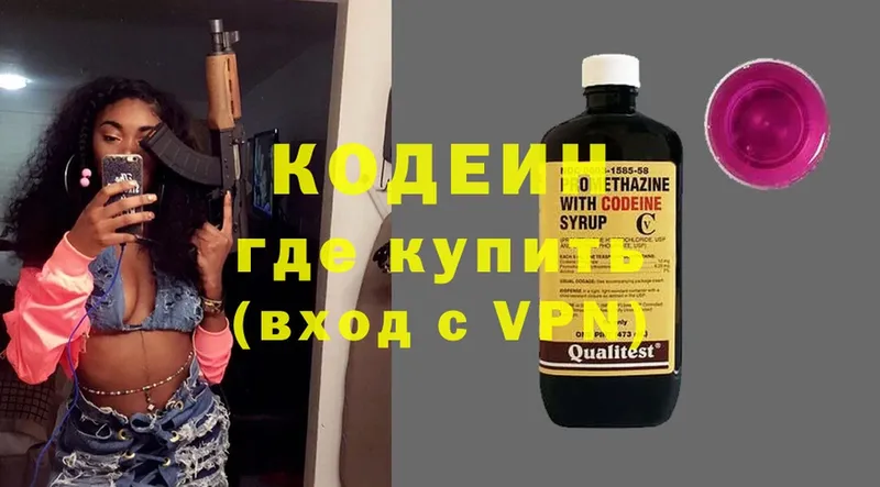 Кодеиновый сироп Lean Purple Drank  Волгодонск 